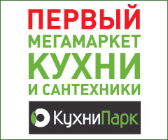 Кухни и сантехника в Москве